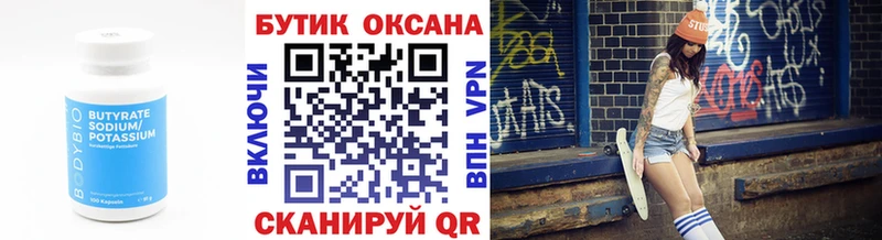 сколько стоит  Поронайск  Бутират BDO 