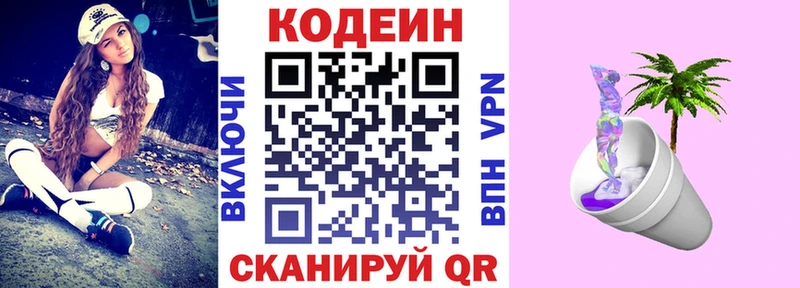 Кодеин Purple Drank  Поронайск 